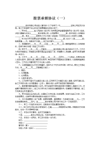 股票承销协1