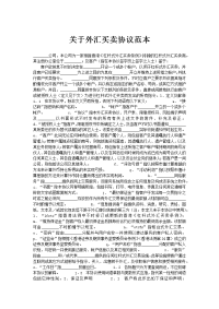 关于外汇买卖协议范本