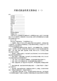 开放式基金传真交易协1