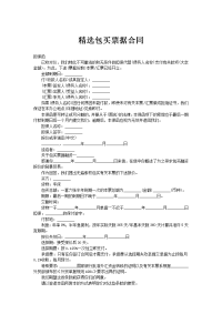 精选包买票据合同