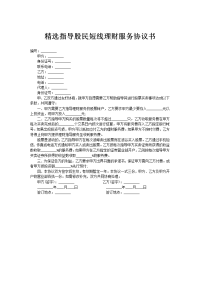 精选指导股民短线理财服务协议书