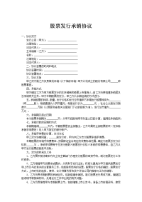 股票发行承销协议