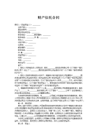 财产信托合同