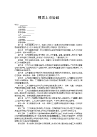 股票上市协1