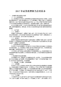 2017年证券质押典当合同范本