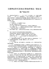 互联网证券买卖协1