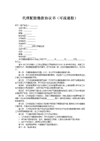 ﻿代理配股缴款协议书（可流通股）