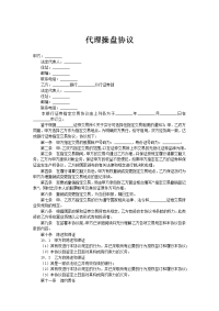 ﻿代理操盘协议