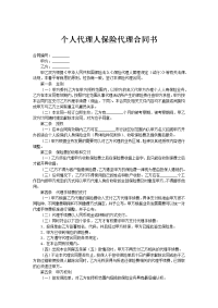 个人代理人保险代理合同书