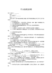 个人信托合同