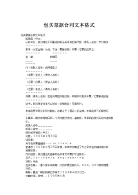 包买票据合同文本格式