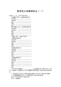 股票发行承销团协1