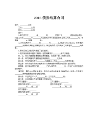 2016债券结算合同