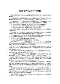 代理证券买卖合同模板
