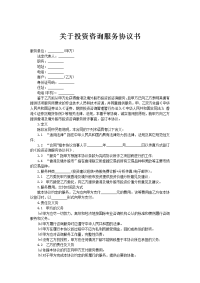 关于投资咨询服务协议书