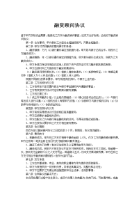 融资顾问协议