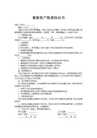 最新资产抵债协议书