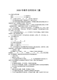 2020年租车合同范本三篇