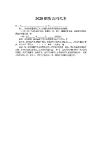 2020购货合同范本