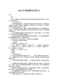 2020年请保姆合同范文