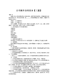 公司租车合同范本