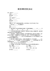 期货理财委托协议