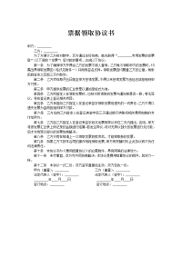 票据领取协议书