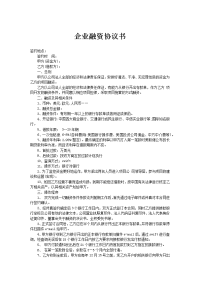 企业融资协议书