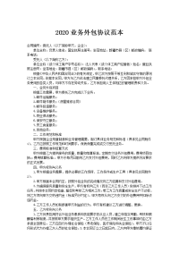 2020业务外包协议范本