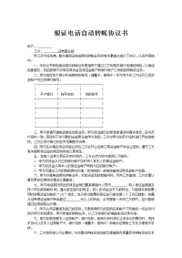 银证电话自动转帐协议书