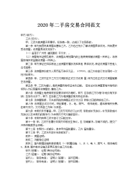 2020年二手房交易合同范1