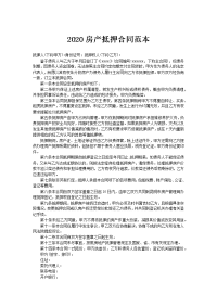 2020房产抵押合同范本