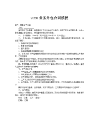 2020业务外包合同模板