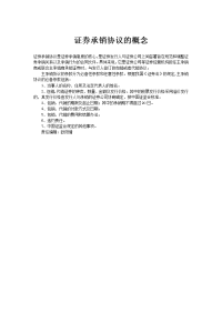 证券承销协议的概念