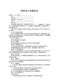 债券发行承销协议