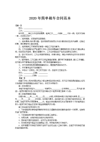 2020年简单租车合同范本