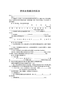 供用水资源合同范本