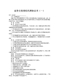 证券交易委托代理协议2