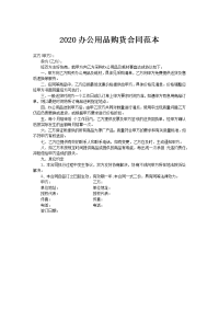 2020办公用品购货合同范本