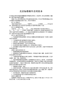 北京标准租车合同范本