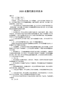 2020衣服代销合同范本
