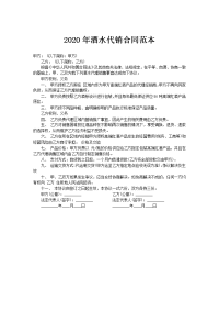 2020年酒水代销合同范本