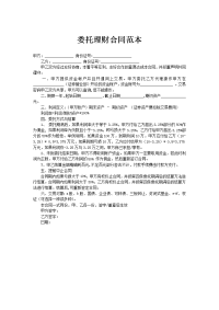 委托理财合同范本
