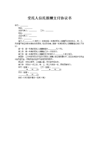 受托人信托报酬支付协议书