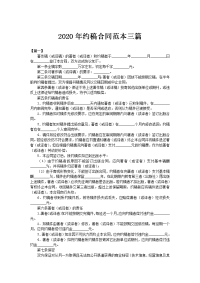 2020年约稿合同范本三篇
