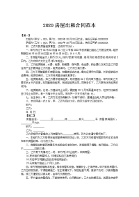 2020房屋出租合同范本