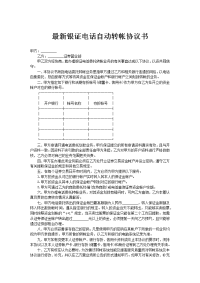 最新银证电话自动转帐协议书