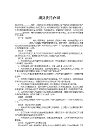 ﻿期货委托合同