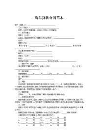 购车贷款合同范本