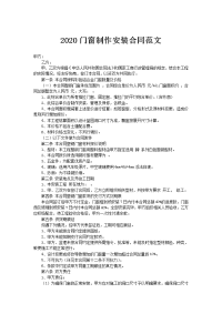 2020门窗制作安装合同范文